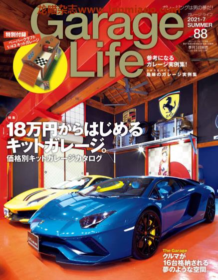 [日本版]Garage Life 车库生活PDF电子杂志 Vol.88